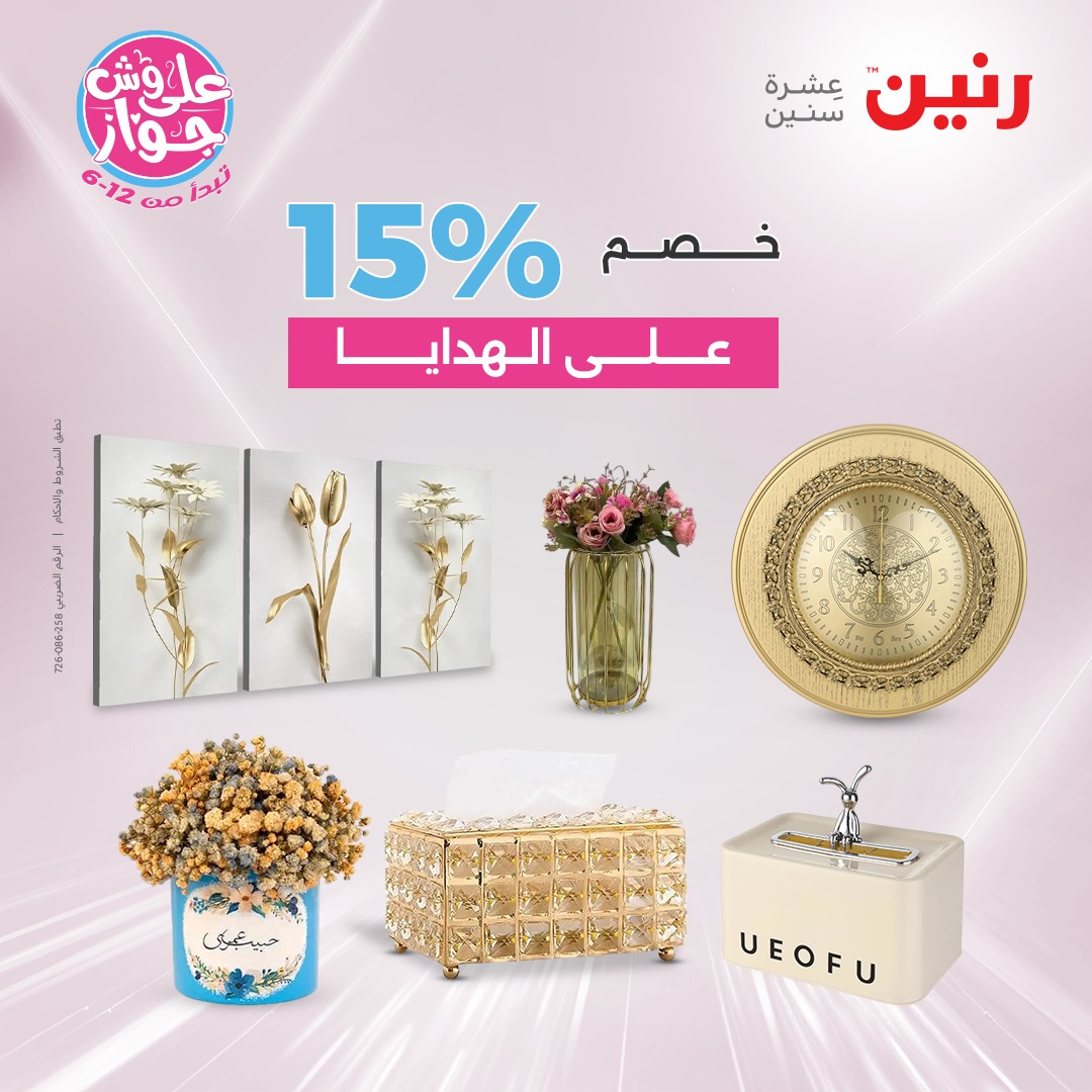 raneen offers from 17jul to 19jun 2025 عروض رنين من 17 يوليو حتى 19 يونيو 2025 صفحة رقم 75